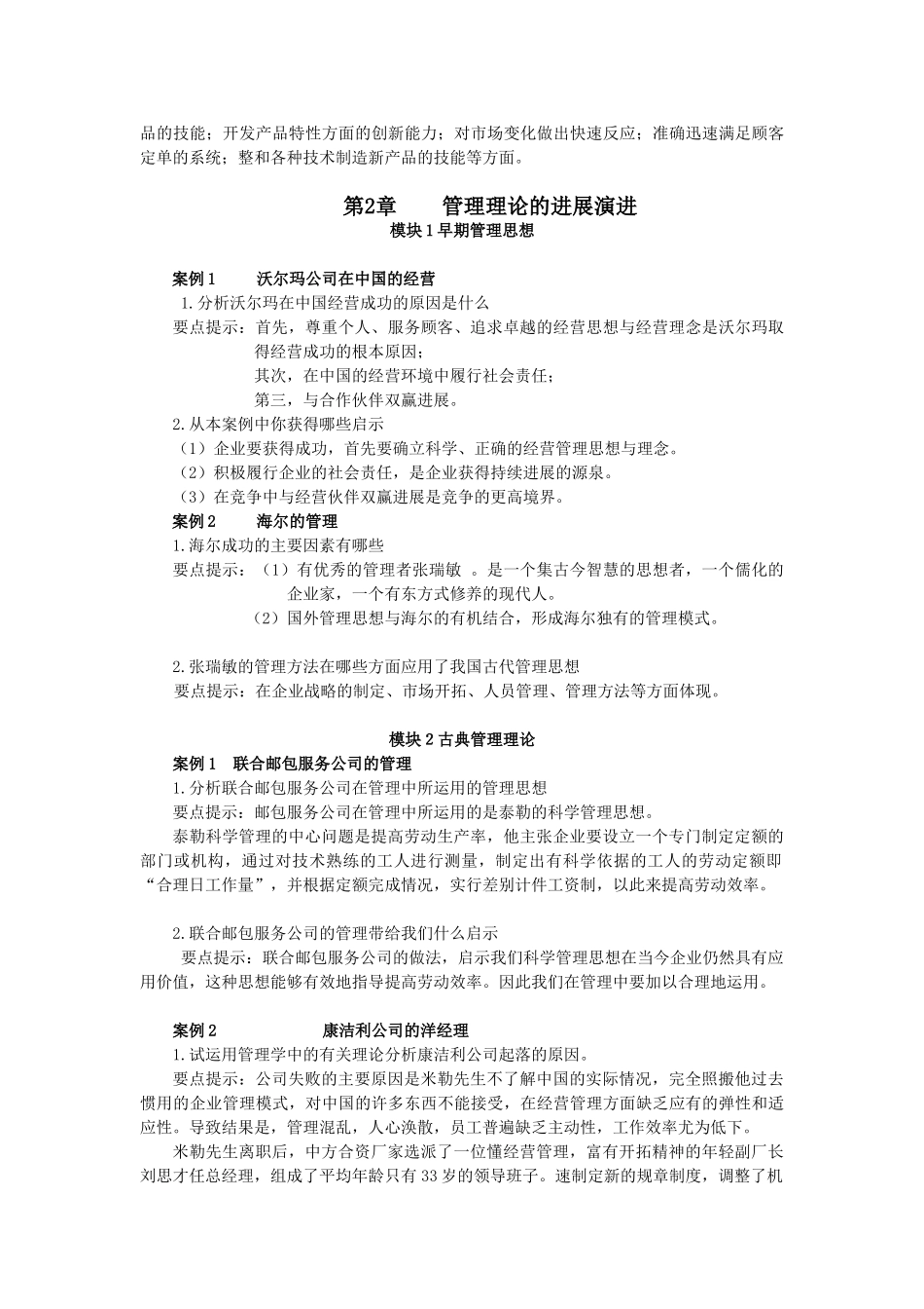 管理学基础全书案例答案_第3页