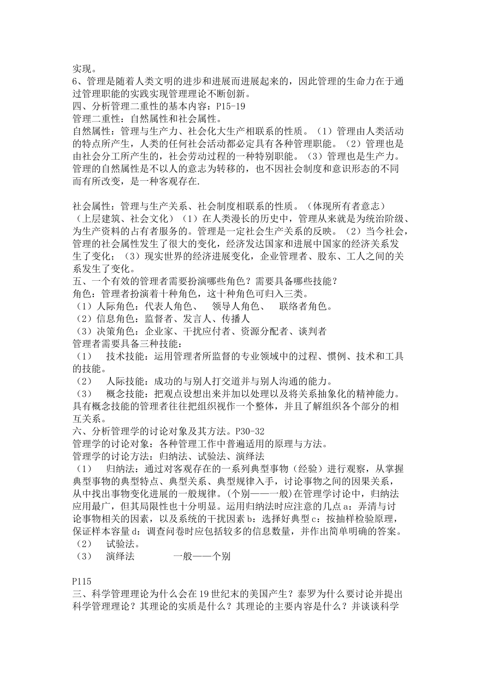 管理学原理重点题目答案_第2页