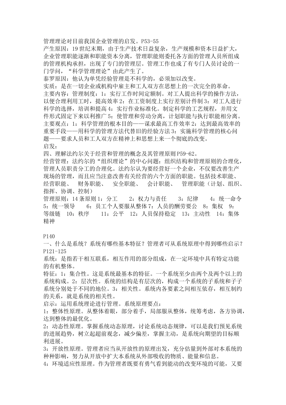 管理学原理重点题目答案_第3页