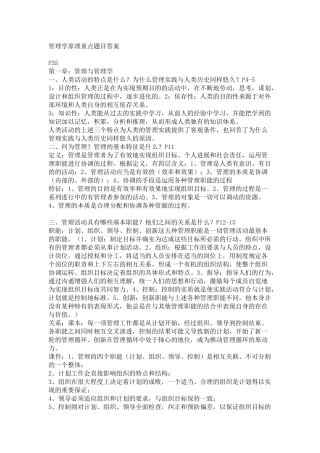 管理学原理重点题目答案