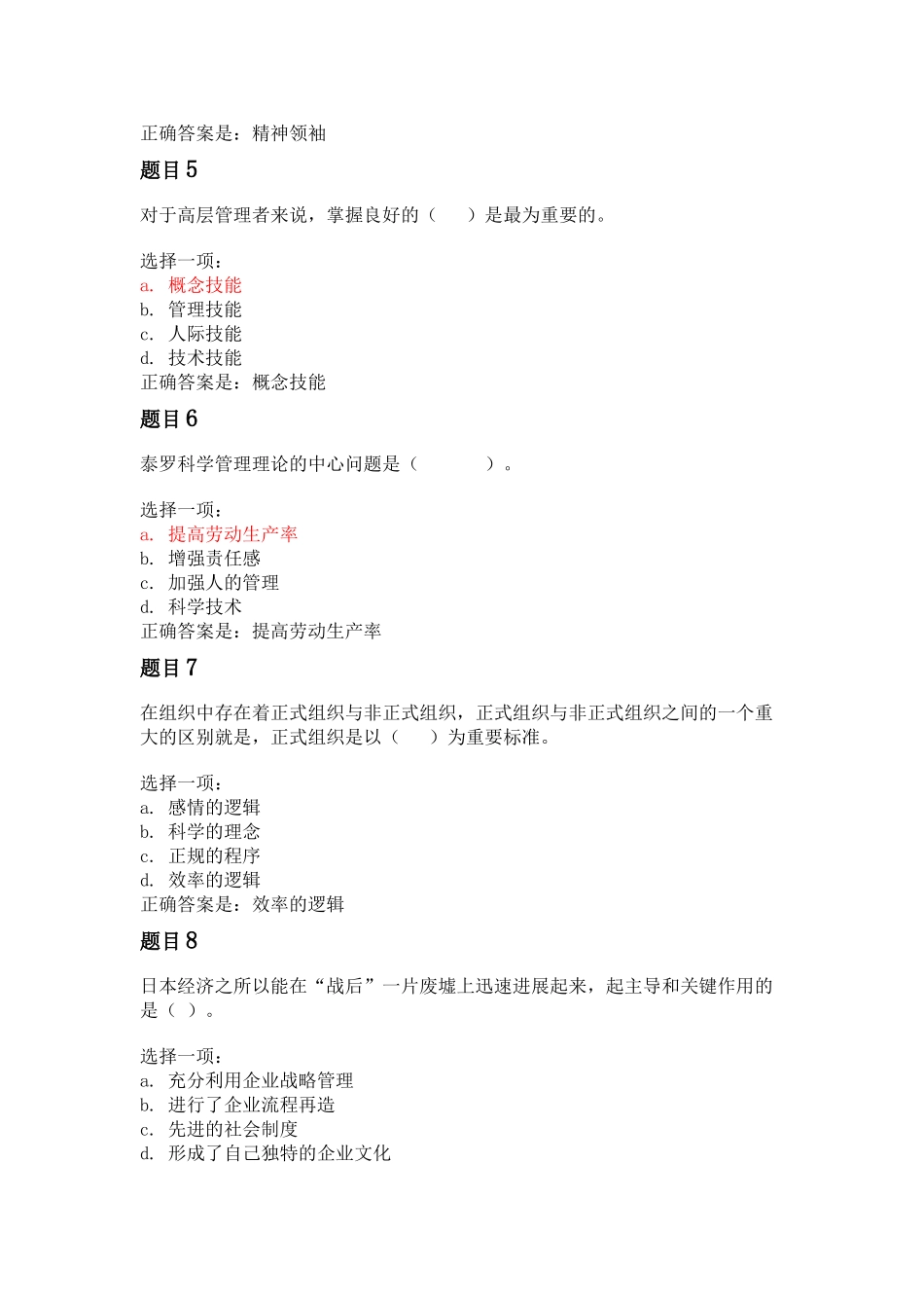 管理学基础形考任务一参考答案_第2页