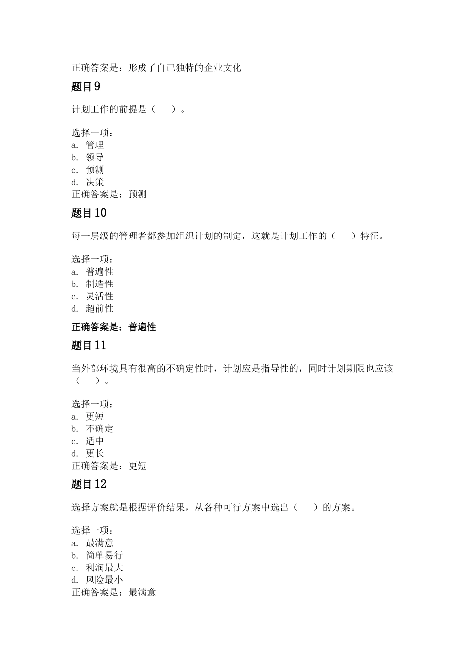 管理学基础形考任务一参考答案_第3页