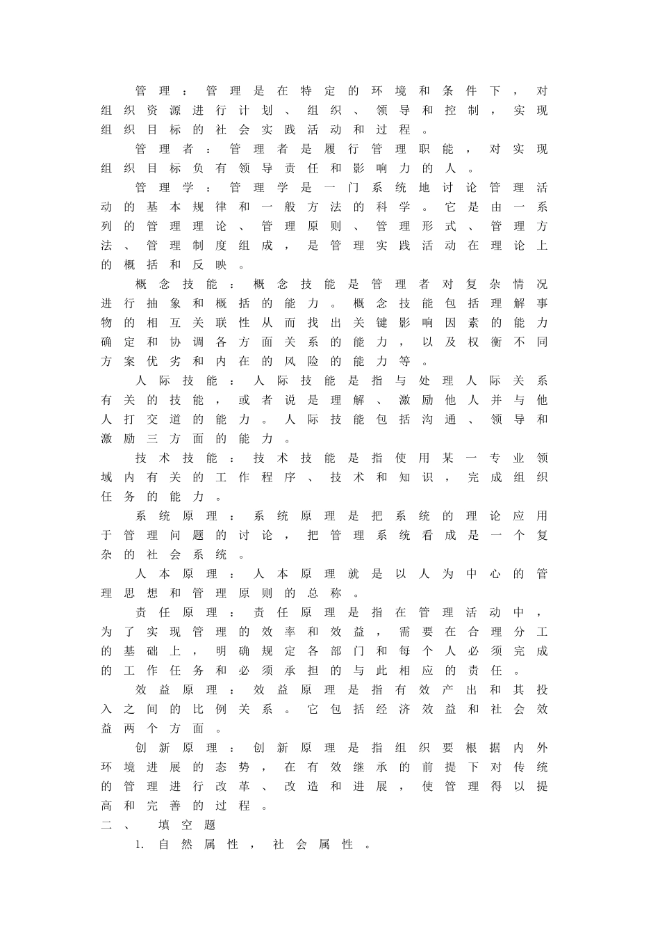 管理学基础参考答案_第2页