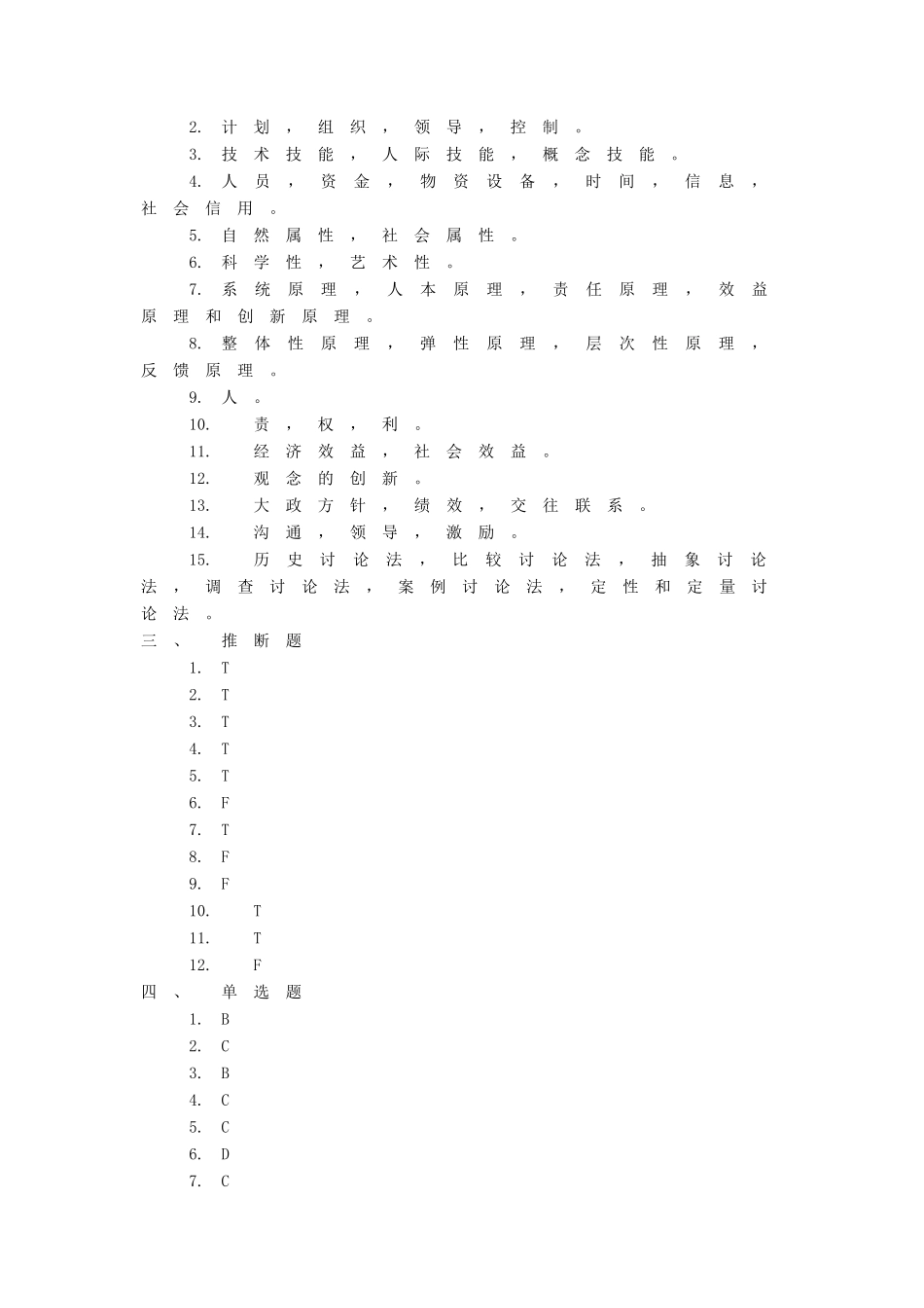 管理学基础参考答案_第3页