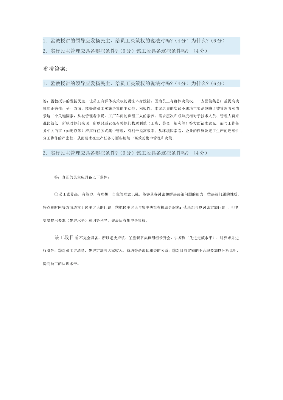 管理学基础形考任务三答案_第3页