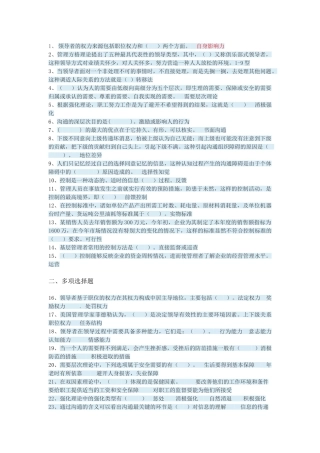 管理学基础形考任务三答案