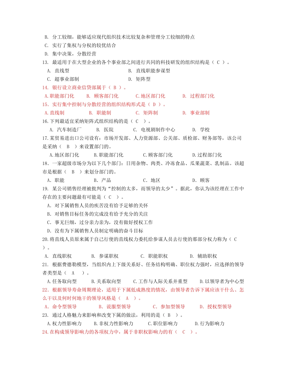 管理学基础复习题含答案_第2页