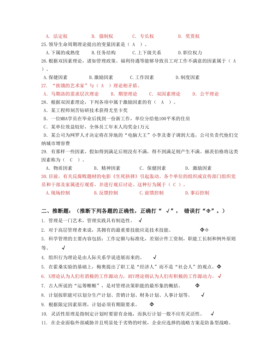管理学基础复习题含答案_第3页