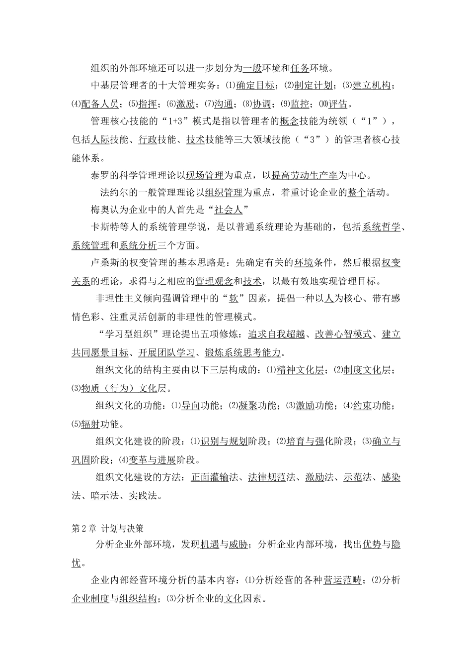 管理学基础期末考试题库_第2页