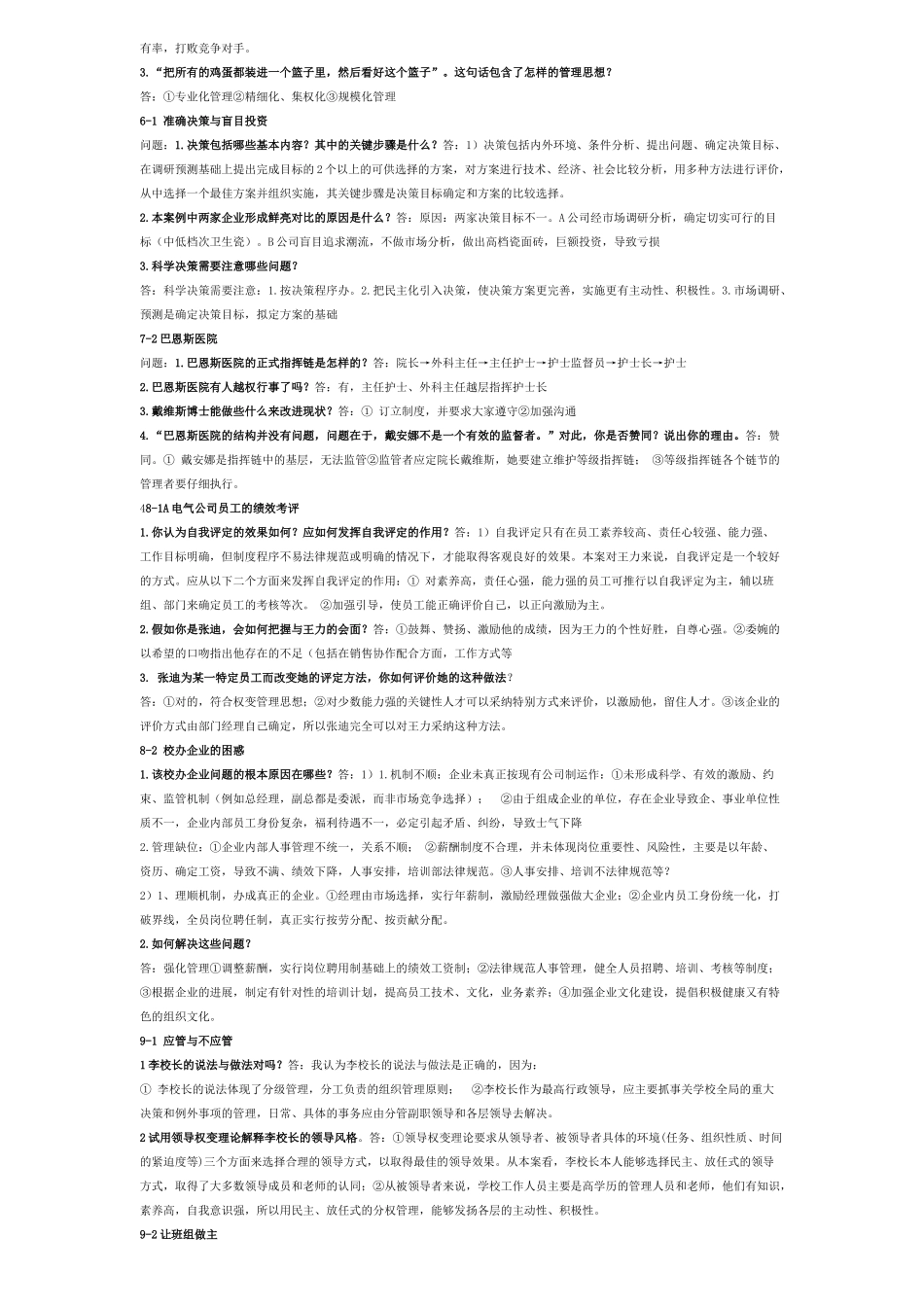 管理学基础导学案例分析详细答案_第3页