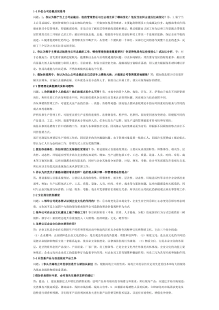 管理学基础导学案例分析详细答案