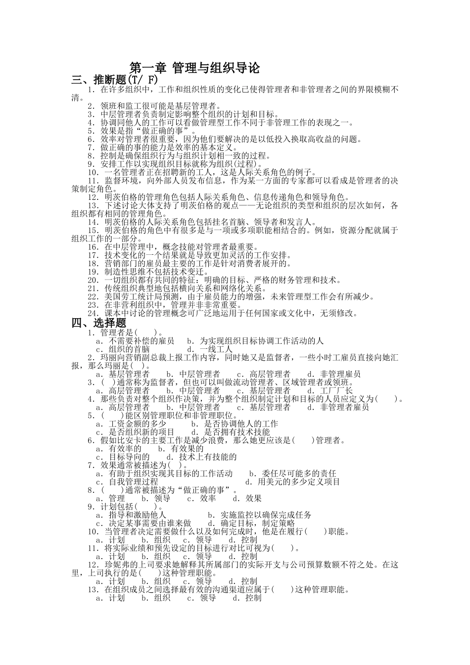 管理学期中习题及答案_第1页