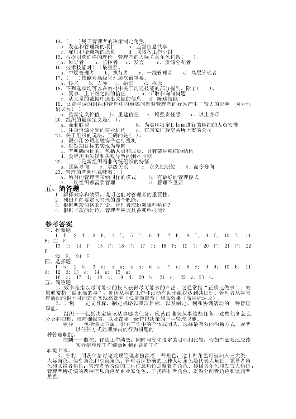 管理学期中习题及答案_第2页