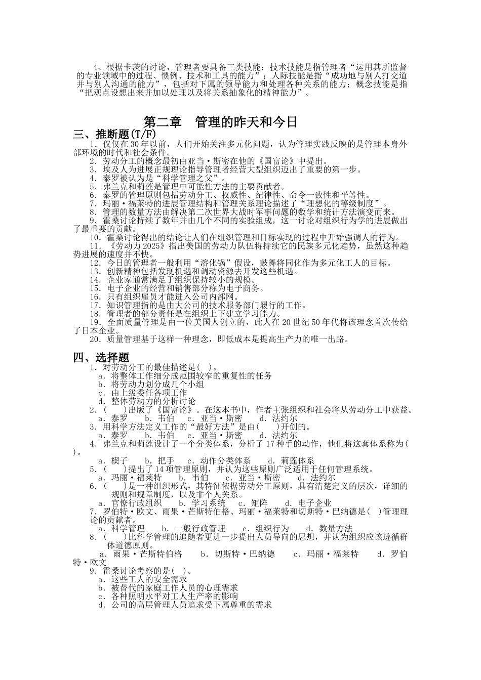 管理学期中习题及答案_第3页