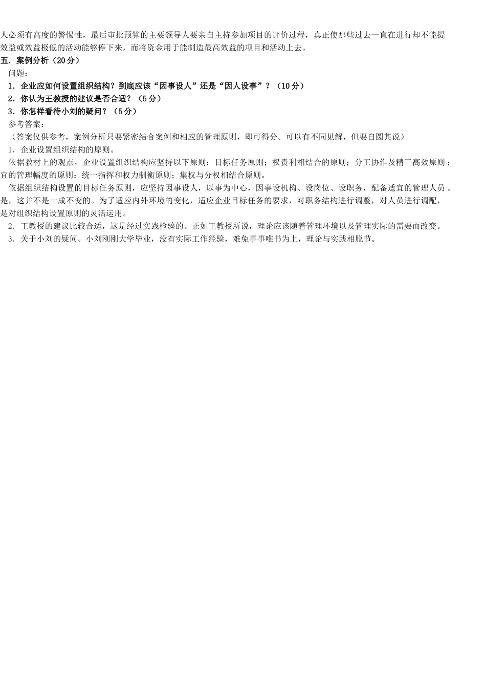 管理学基础试题及答案_第2页