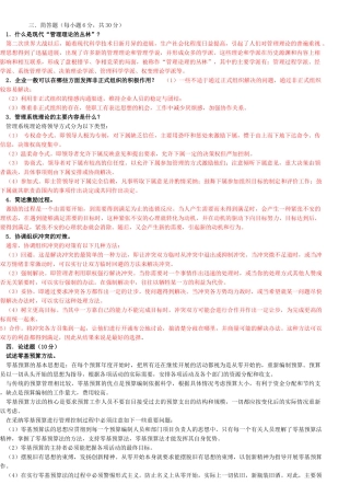 管理学基础试题及答案