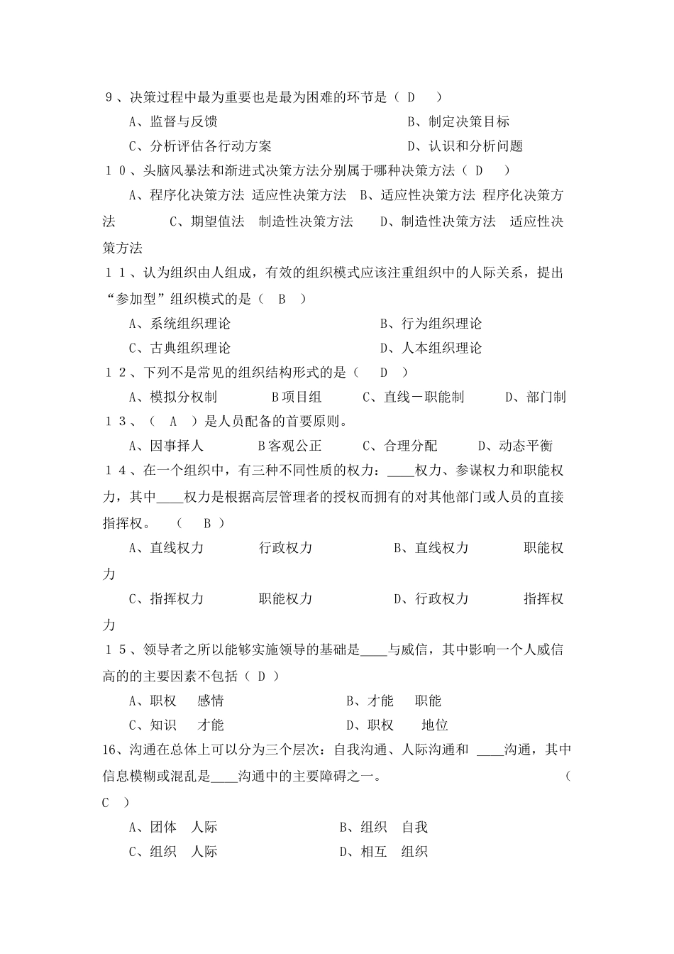 管理学期末试题_第2页