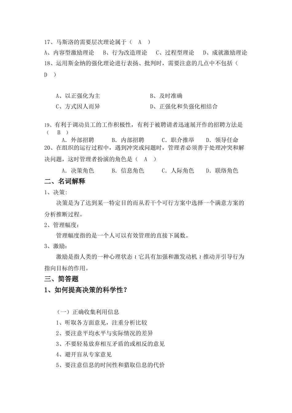 管理学期末试题_第3页