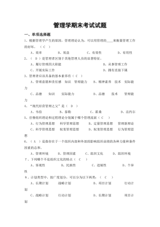 管理学期末试题