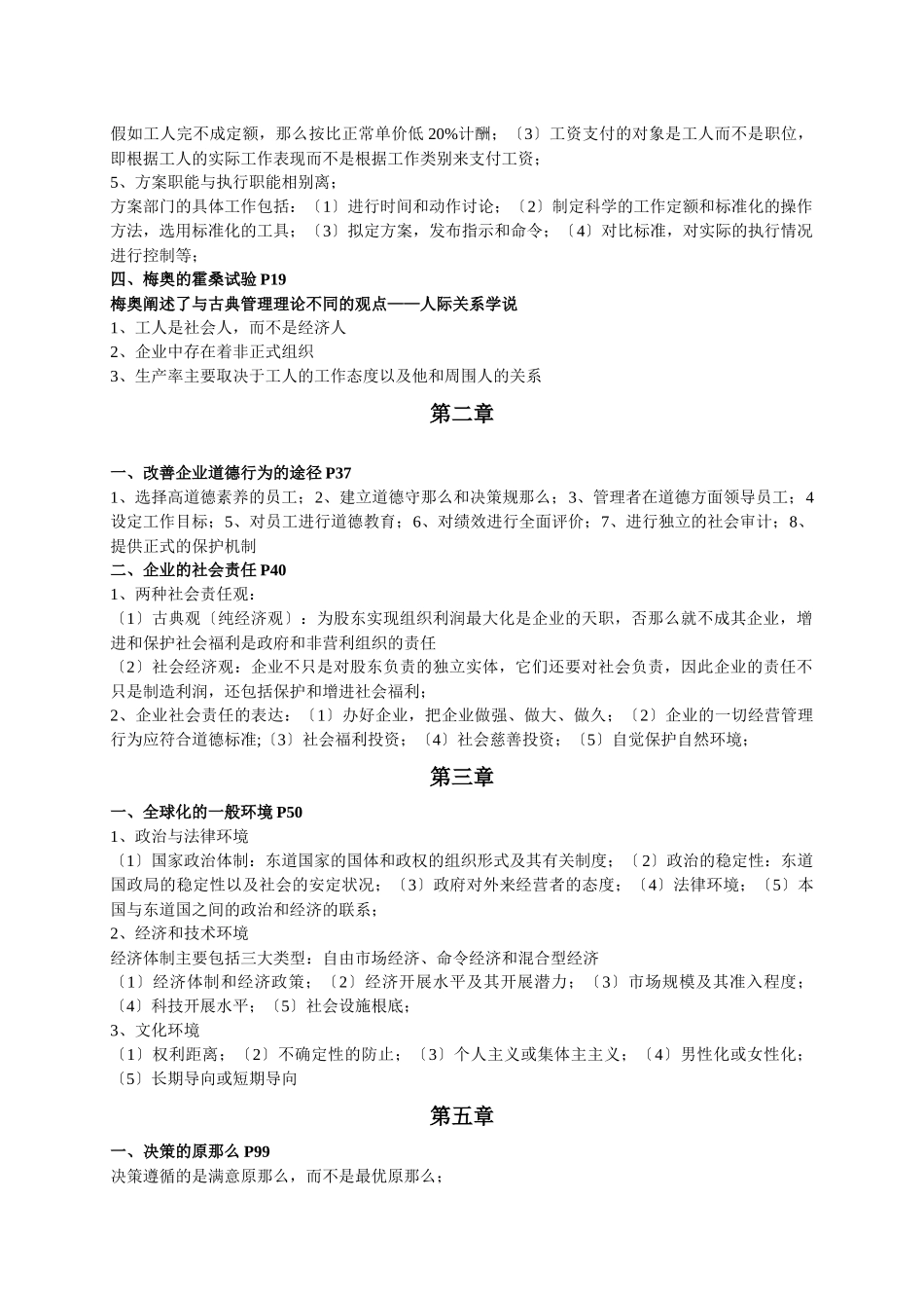 管理学期末复习材料大全_第2页