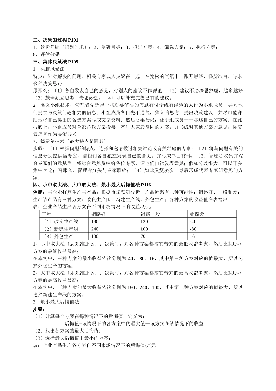 管理学期末复习材料大全_第3页
