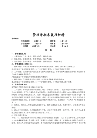管理学期末复习材料大全