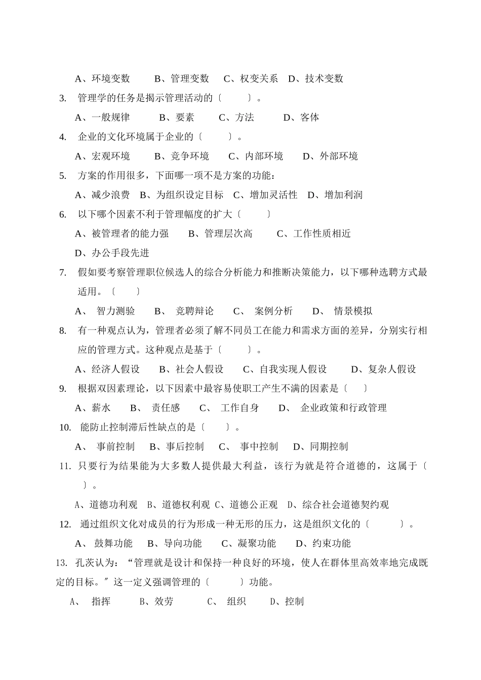 管理学思考题_第3页