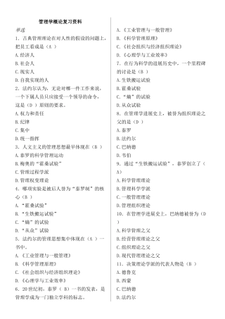 管理学概论复习题+答案