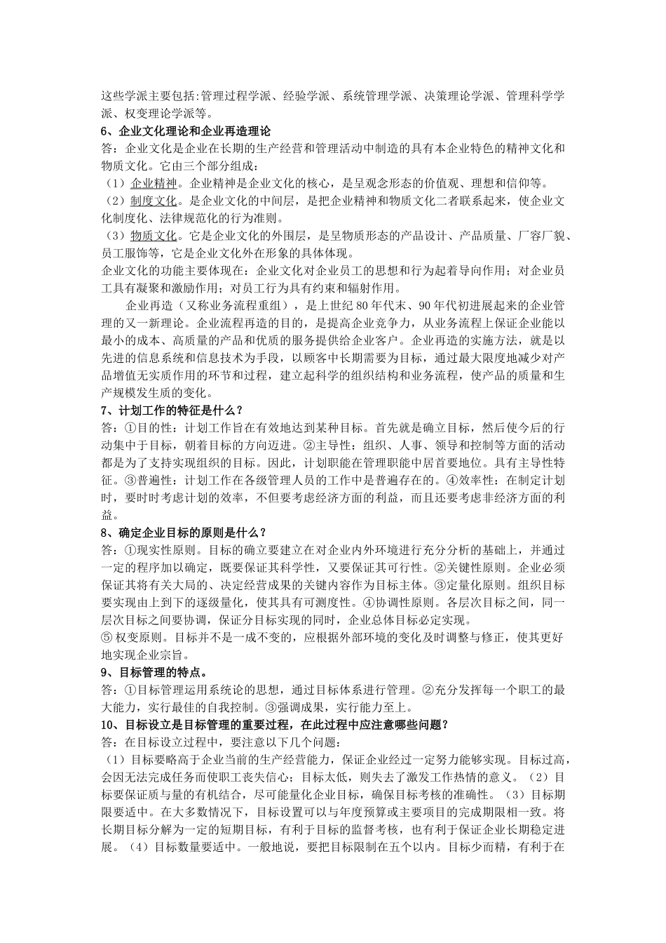 管理学简答题_第2页
