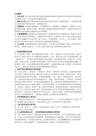 管理学简答题