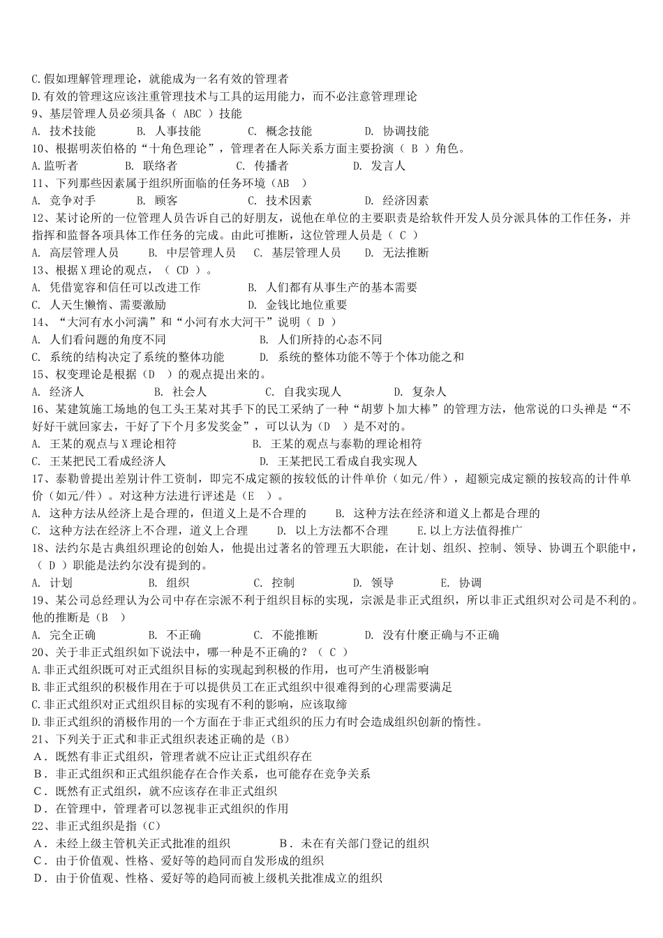 管理学的习题集_第2页