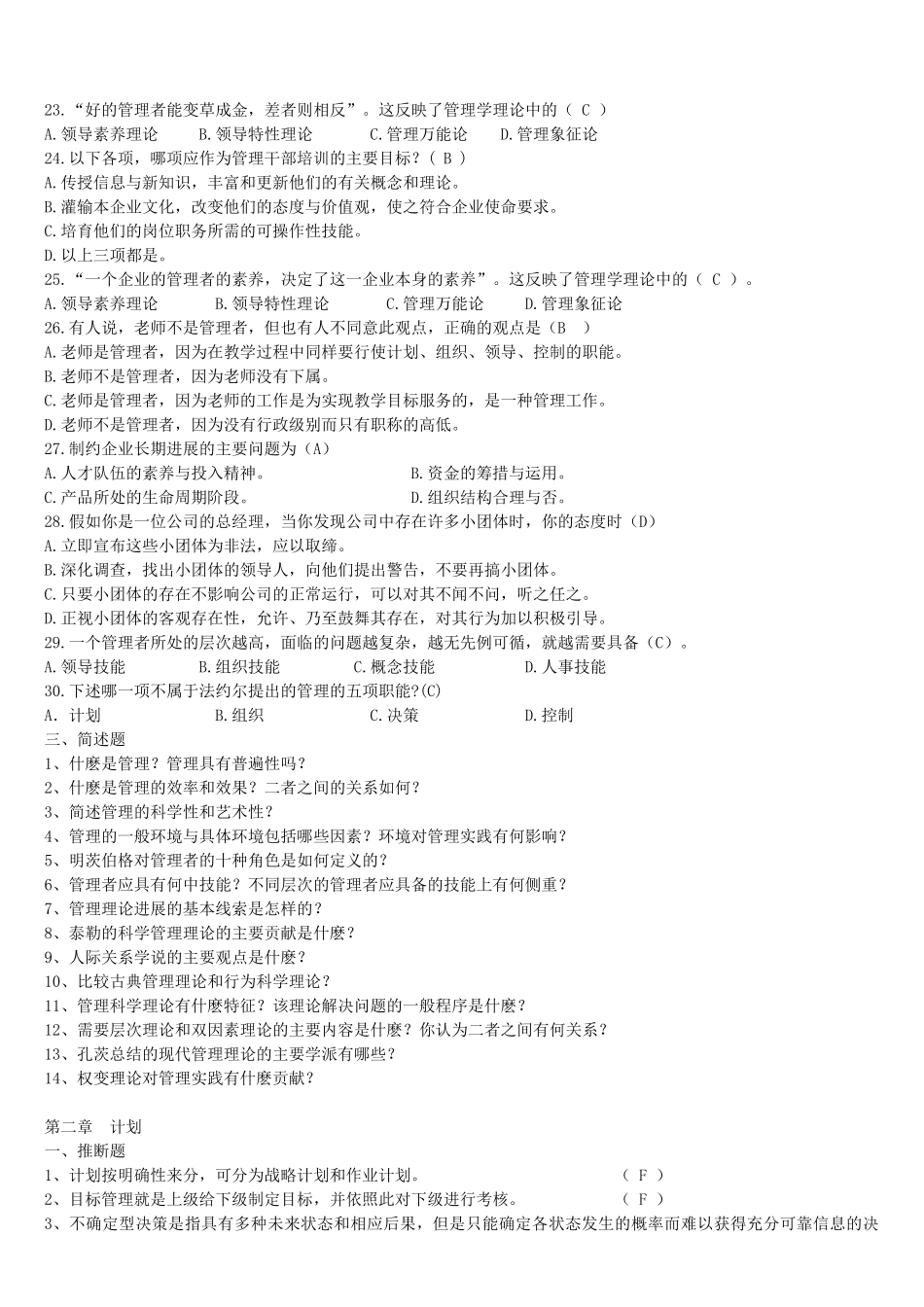 管理学的习题集_第3页