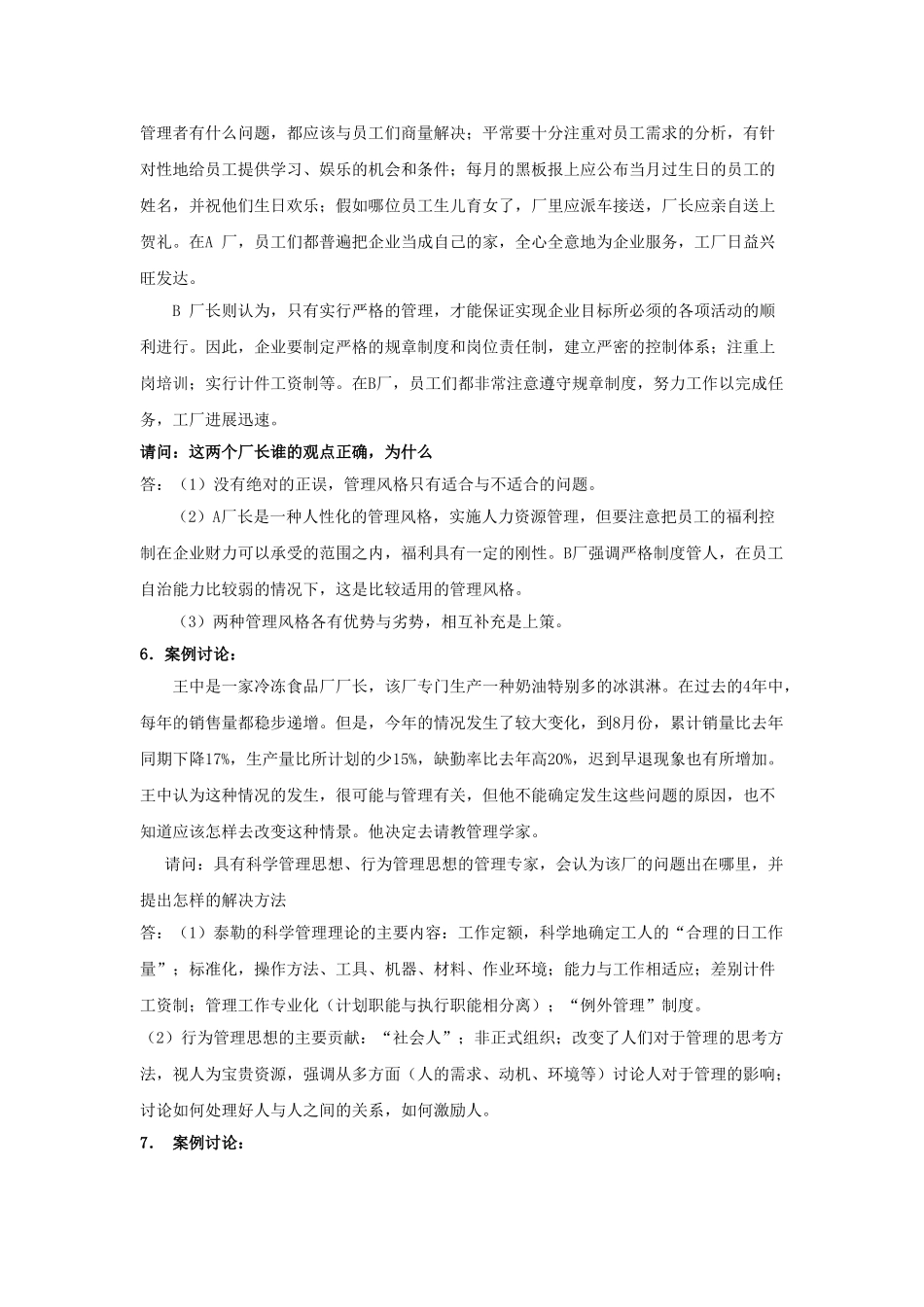 管理学案例答案_第3页