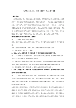 管理学案例答案