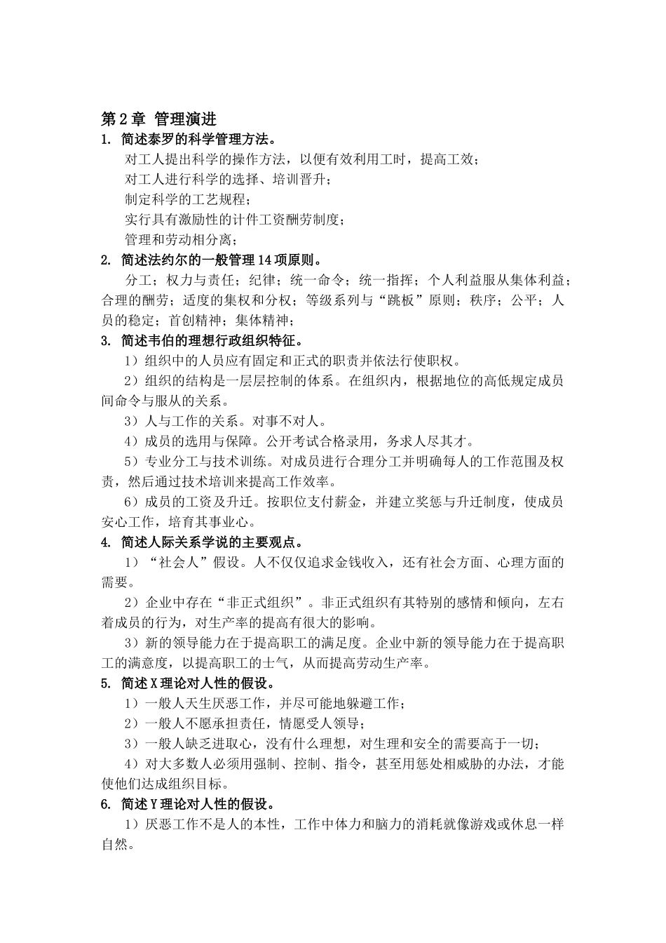 管理学简述题参考答案_第2页