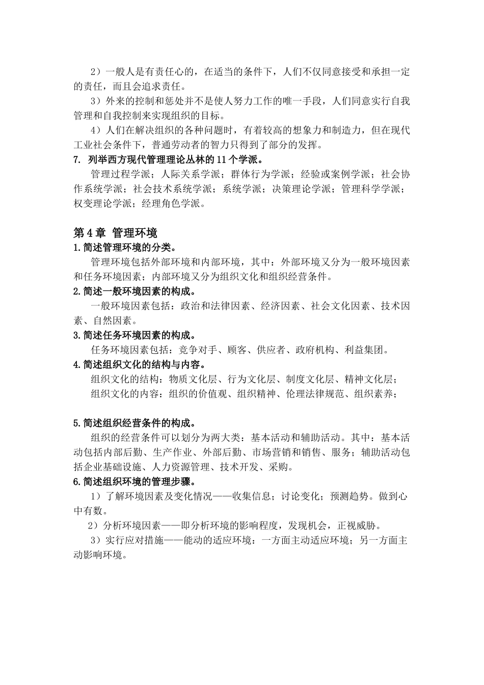 管理学简述题参考答案_第3页