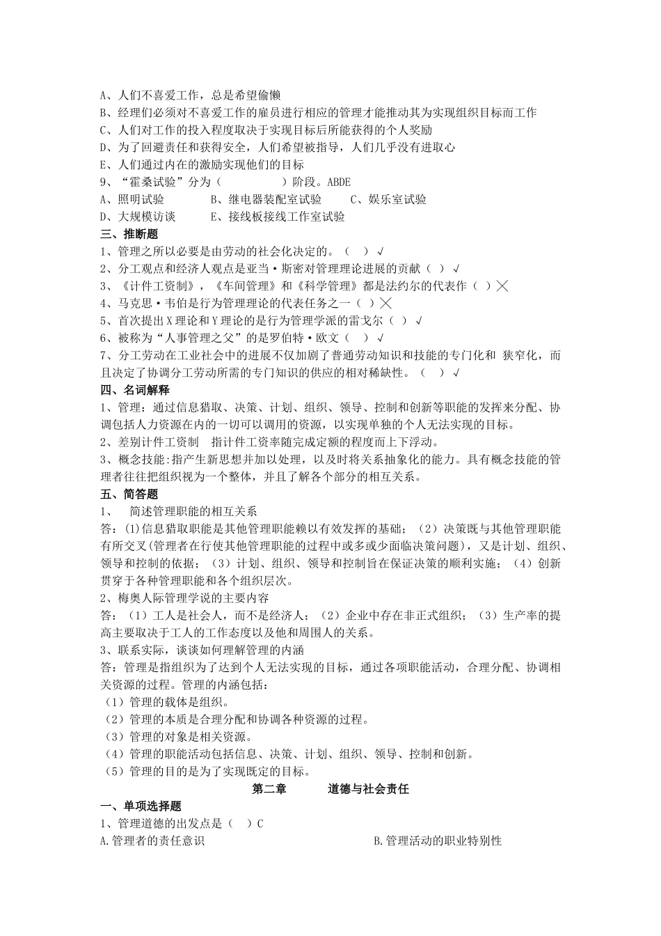 管理学综合练习一答案_第3页