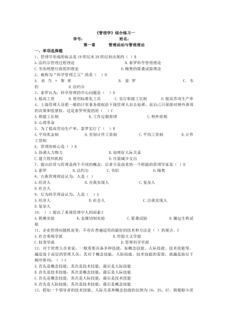 管理学综合练习一答案