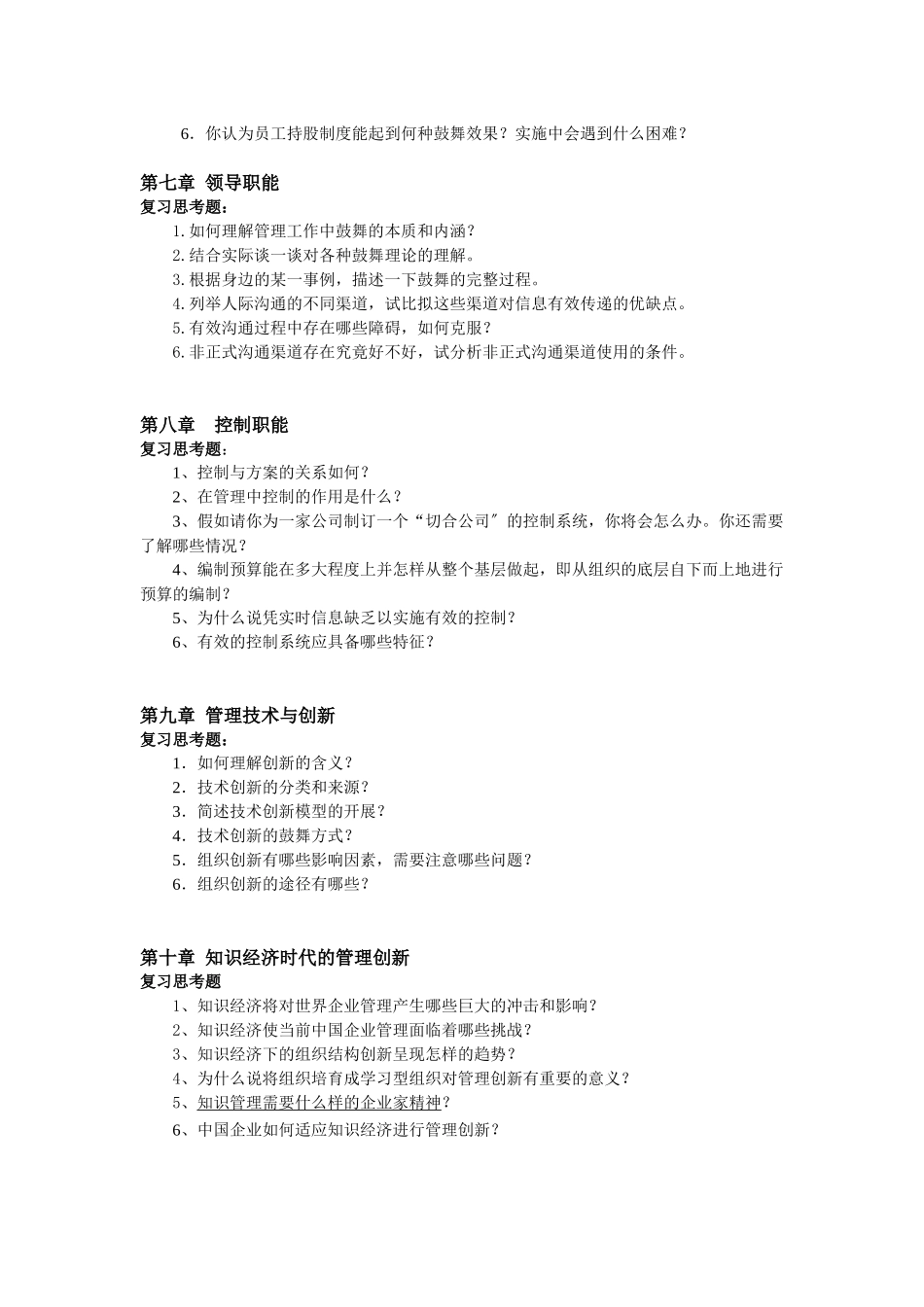管理学精品课程课后习题-仰恩大学精品课程网_第3页