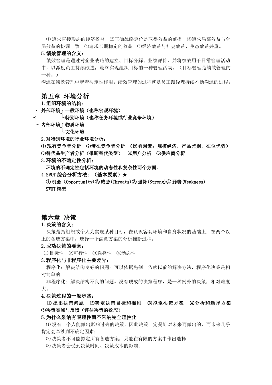 管理学考试重点整理_第3页