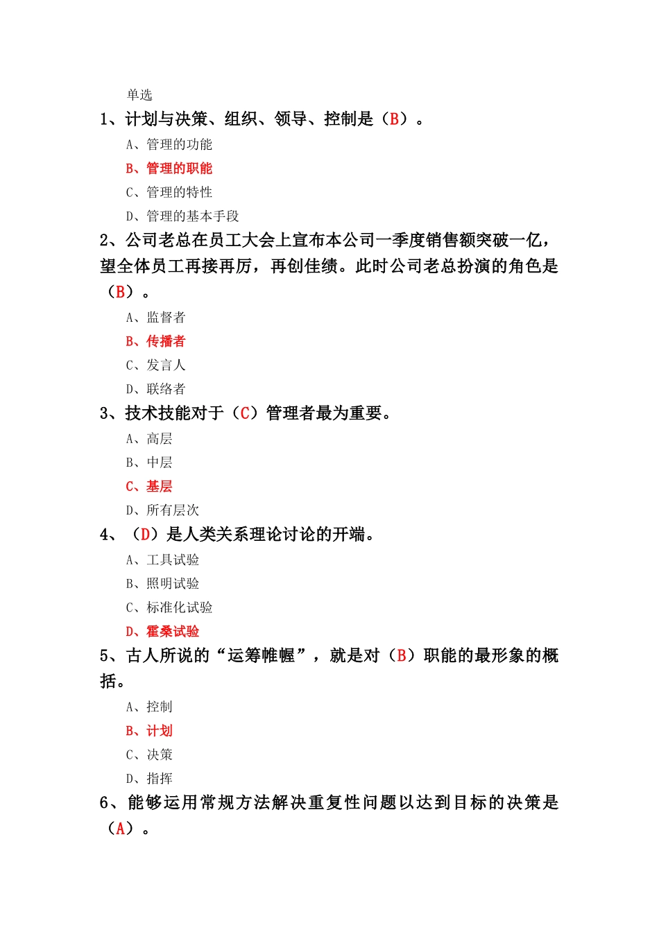 管理学试卷及答案_第1页