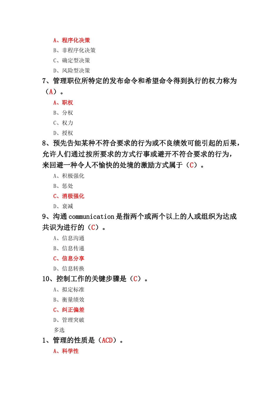 管理学试卷及答案_第2页