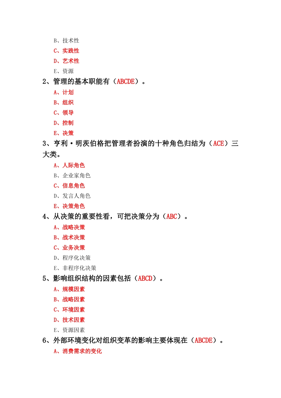 管理学试卷及答案_第3页