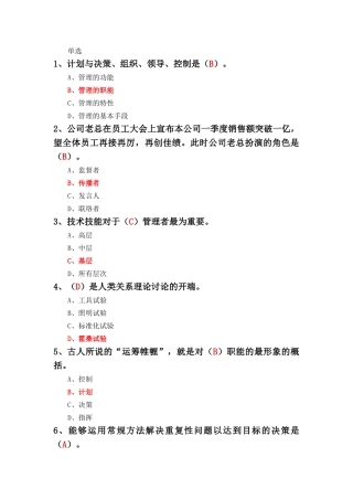 管理学试卷及答案