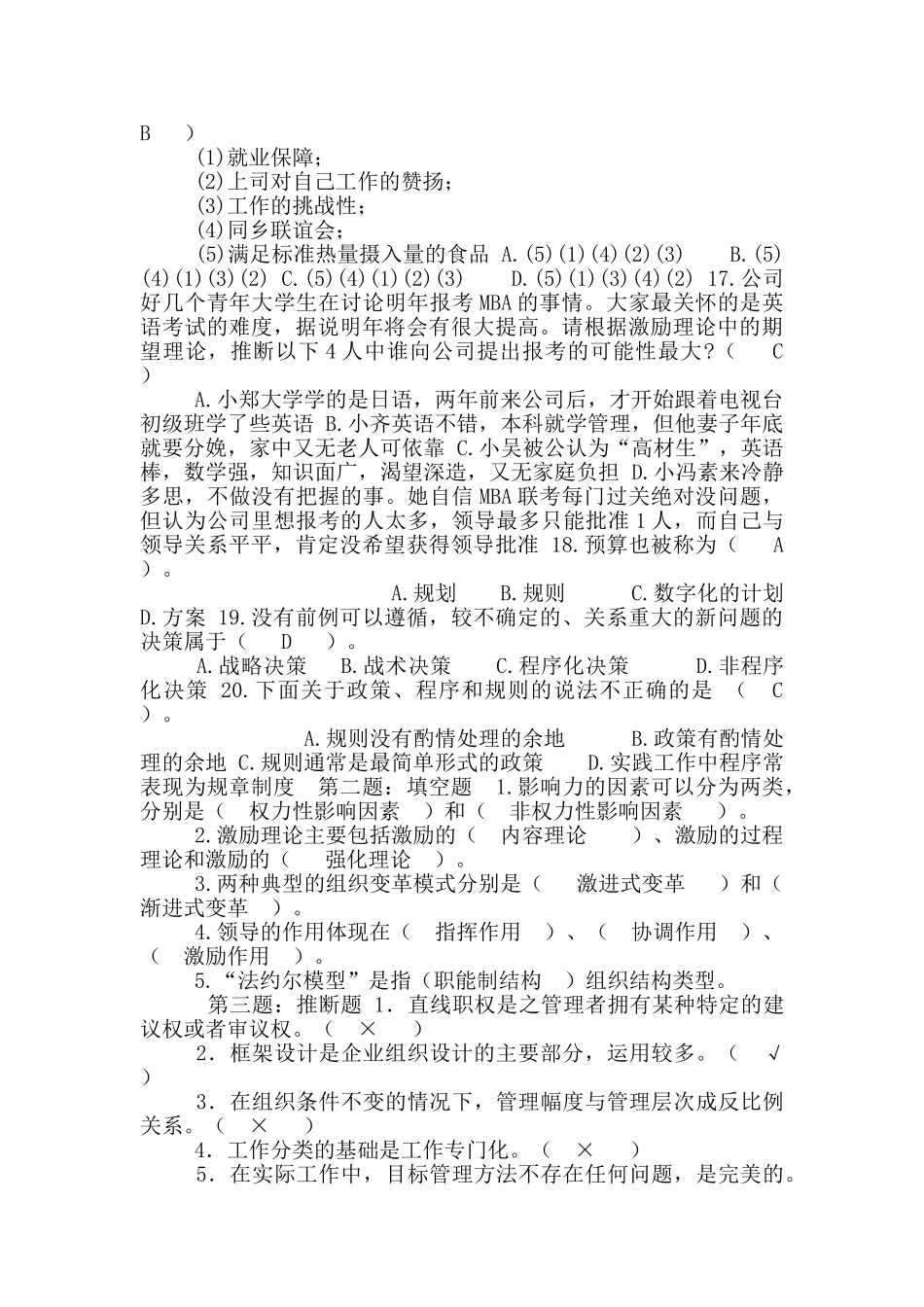 管理学试卷试题库带答案全套_第2页