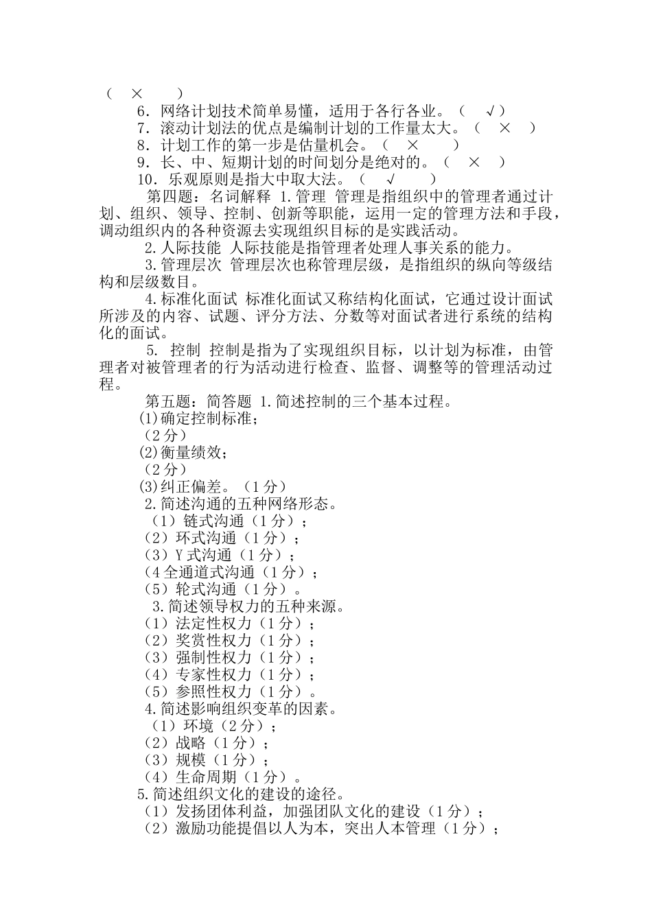 管理学试卷试题库带答案全套_第3页