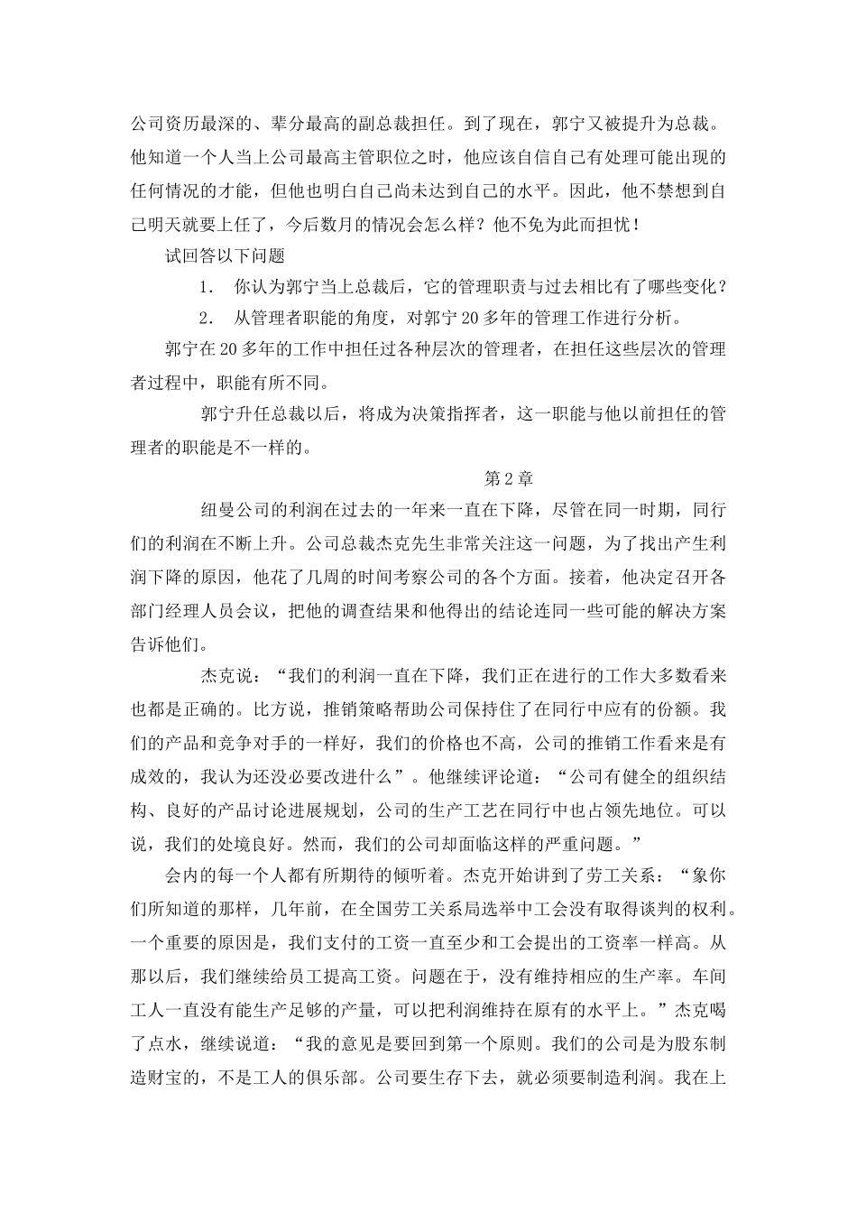 管理学课后案例分析题_第2页