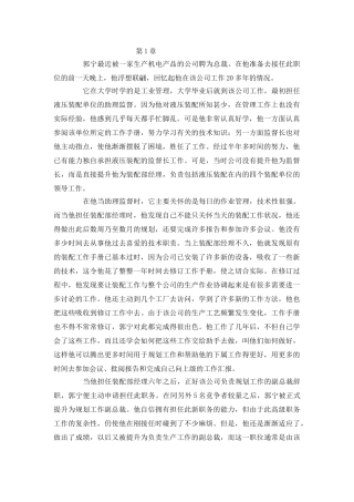 管理学课后案例分析题