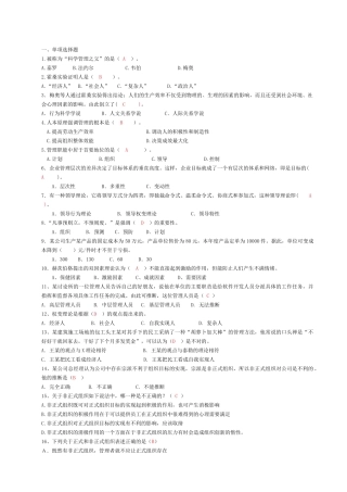 管理学练习题