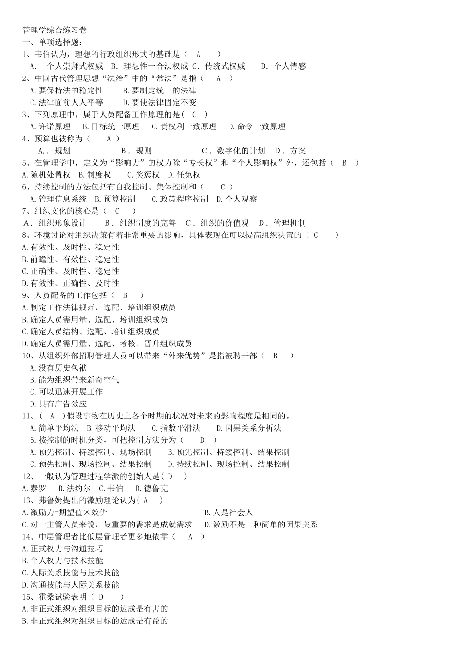 管理学经典试题及答案_第1页